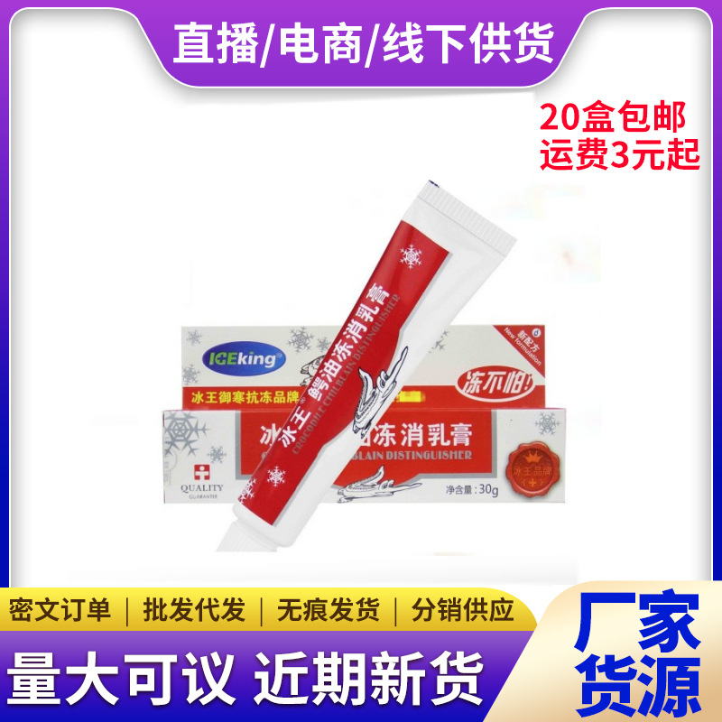 冰王鳄油冻消乳膏 新货一件代发-阿里巴巴