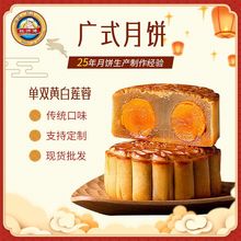 中秋月饼批发175克伍仁蛋黄冰皮流心月饼广式月饼厂家散装礼盒装