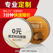 定制圆形曲奇铁罐饼干食品级铁盒糖果礼品包装喜糖金属马口铁盒子