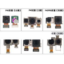 适用于华为手机P40/MT/NOVA/荣耀系列 手机高清后置摄像头 大相头