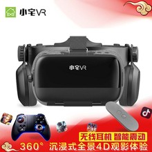 【蓝光】小宅BOBOVRZ5无线版 VR眼镜 蓝牙耳机智能震动6.7包邮