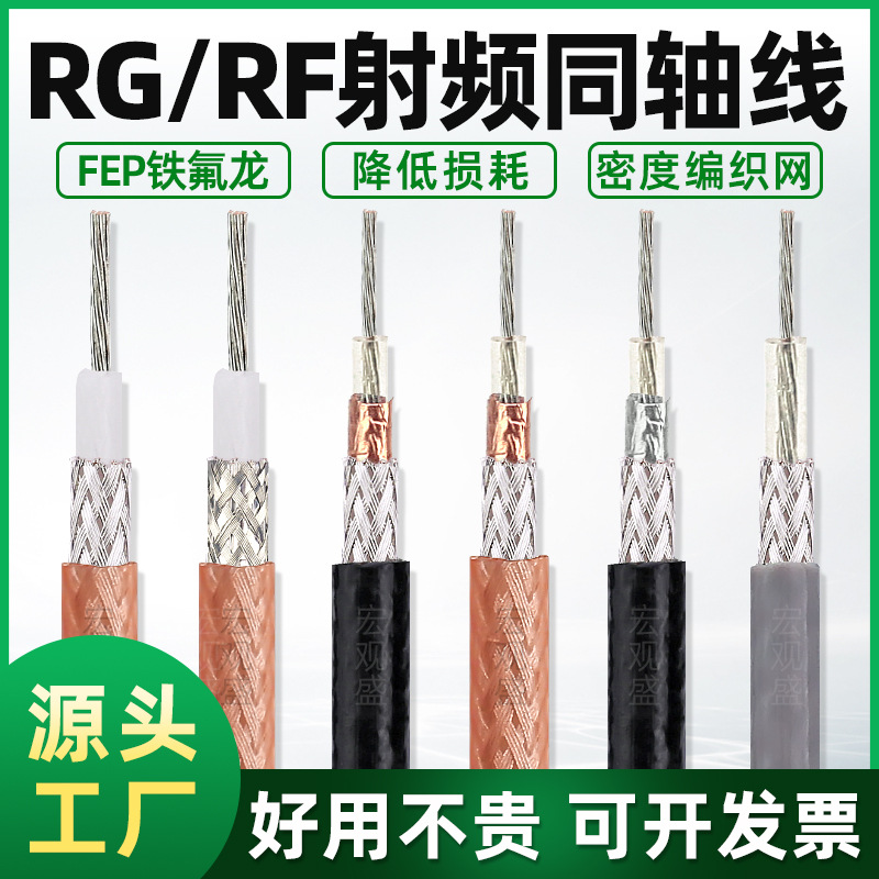 批发低损射频线RG316 RG178 RF1.13镀银线高温50欧姆同 轴线