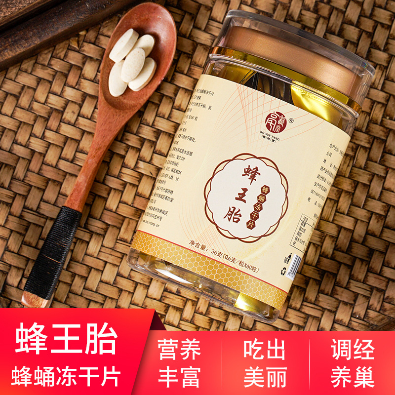 蜂王胎蜂蛹冻干片蜂王幼虫冻干粉压片糖果oem贴牌加工量大从优