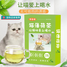 猫薄荷茶助消化促饮水调节猫咪情绪猫薄荷茶饮水神器茶包宠物用品