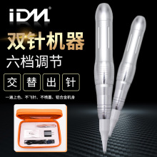 IDM纹绣双针机器 纹眉漂唇眼线半永久机器抛一体机纹绣工具