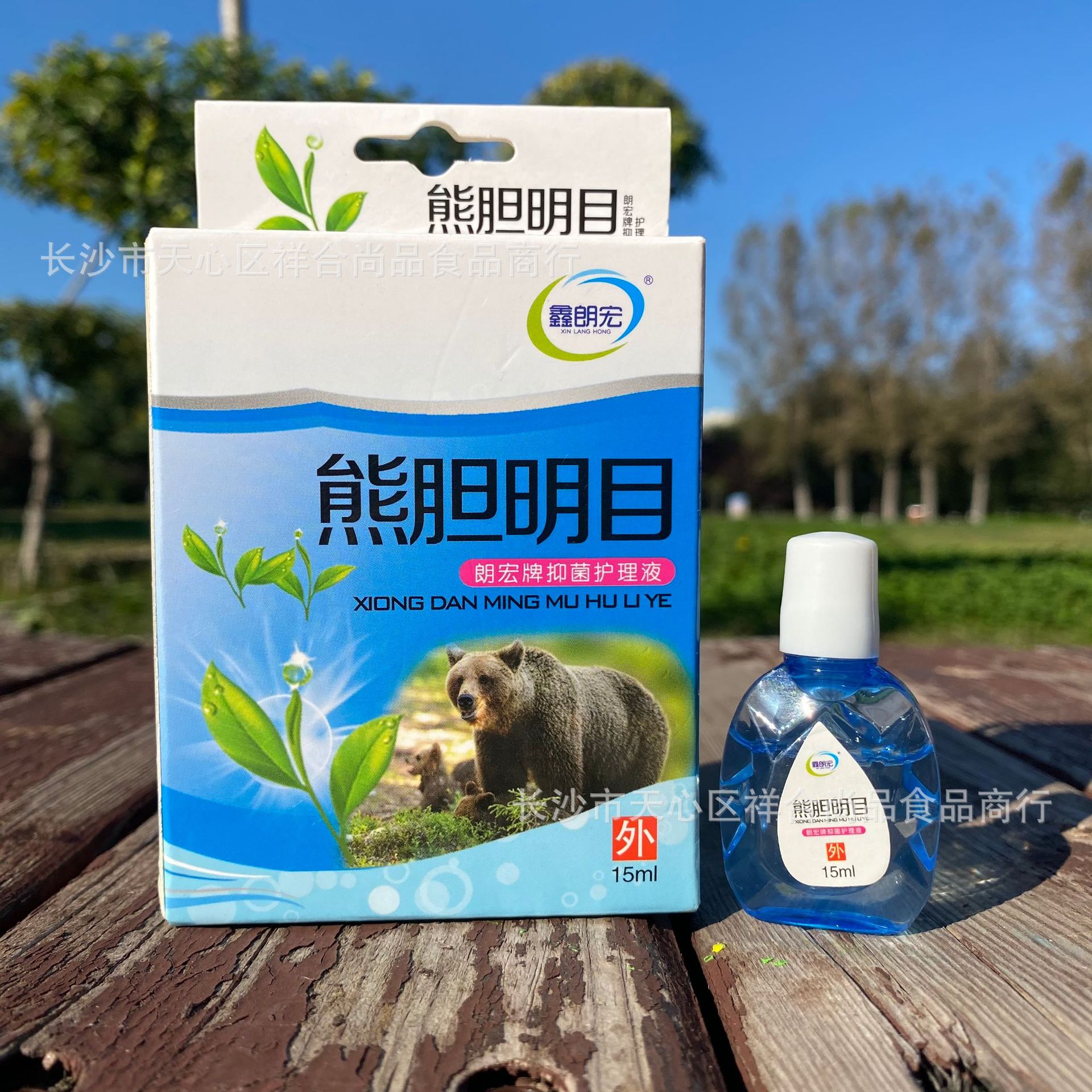厂家批发熊胆明目滴眼液15ml眼药水跑江湖地摊旅销电商会销护眼水