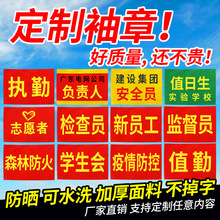 供应袖套安全员袖标值日生值勤执勤志愿者 红袖套空白袖章