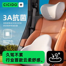 CICIDO汽车头枕靠枕车用枕头车内座椅护腰靠垫开车护颈枕奔驰成成