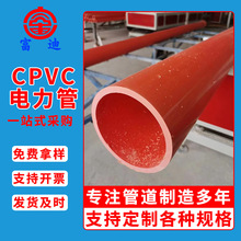 cpvc电力管厂家电线电缆保护管抗摔pvc穿线护套管工厂规格齐全