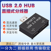 跨境亚马逊源头工厂usb扩展器一分二口鼠标 键盘 USB2.0HUB分线器