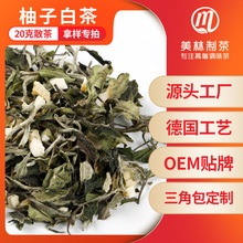 【散装20g/3g】柚子白茶高端水果茶送礼批发茶叶袋泡茶白茶花茶