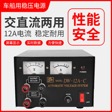 基地台船用船舶甚高频车载台220V转13.8V稳压变压器DW-12A-C电源