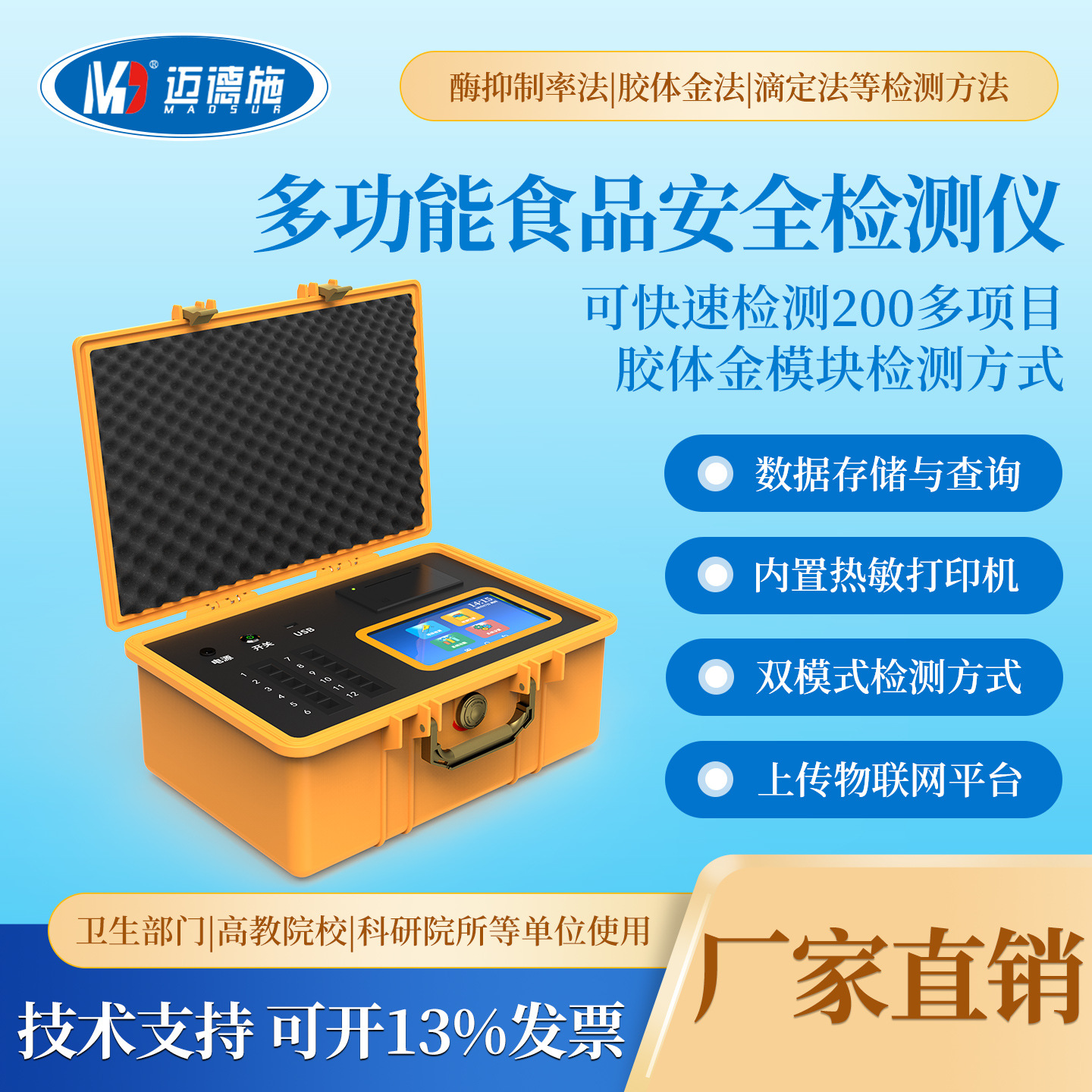 食品安全检测仪多通道快速检测蔬菜水果茶叶肉类兽药残留抗生霉素