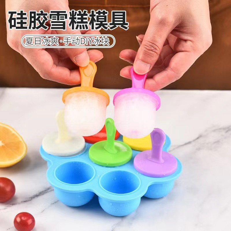 7孔球形儿童冰棒模具diy模具家用可爱自制冰淇淋雪糕模具冰块模具