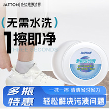 一件代发JATTON多用去污膏除顽固污渍小白鞋家用去污多功能清洁膏