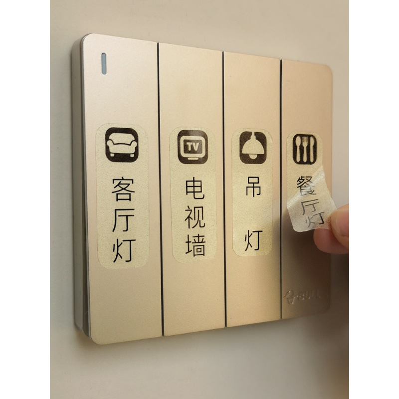 灯开关标识贴家用夜光标签指示创意面板开关装饰墙贴纸保护套轻奢