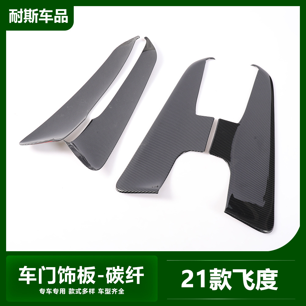 适用于21款飞度改装 fit车门饰板装饰 碳纤外饰亮条贴片