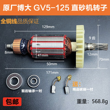 原厂博大雷利银箭GV5-125直向砂轮机转子定子GV5-150电机线圈配件