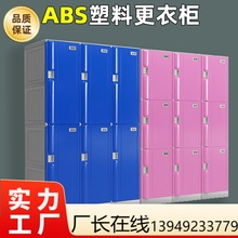 ABS塑料更衣柜健身房游泳馆防水储物柜员工宿舍更衣柜带锁书包柜