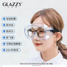 GLAZZY四珠护目镜防起雾防飞沫隔离眼罩透明软胶封防护眼镜防护镜
