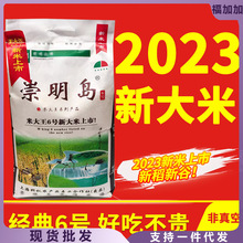 2023新大米崇明岛米大王6号新大米10kg20斤宝宝粥米圆粒米农家软