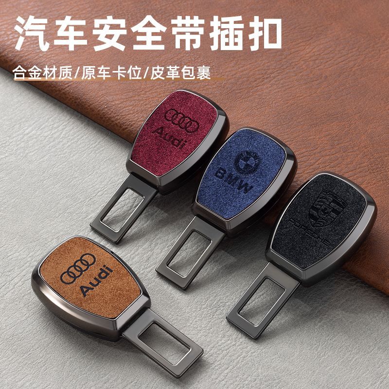 适用吉普自由光指南者jeep牧马人安全带延长器插片插带卡口固定器