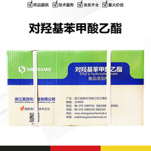 对羟基苯甲酸乙酯 尼泊金乙酯 食品级防腐剂 保鲜抗氧化剂 批发