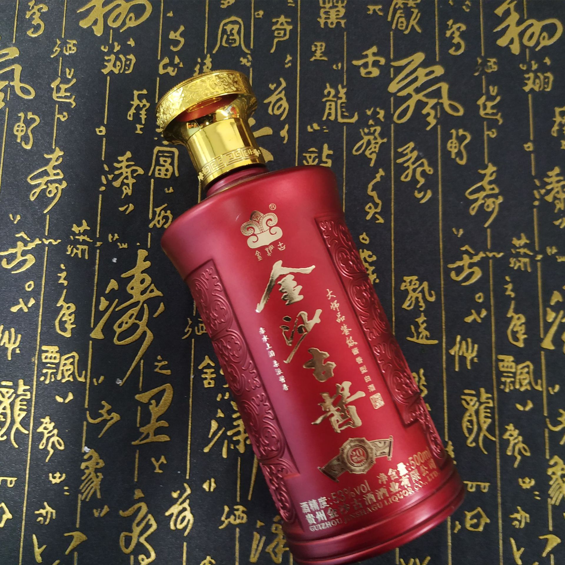 整箱白酒批发金沙古酱酒20珍酱版酱香型53度厂家直供聚会节日送礼