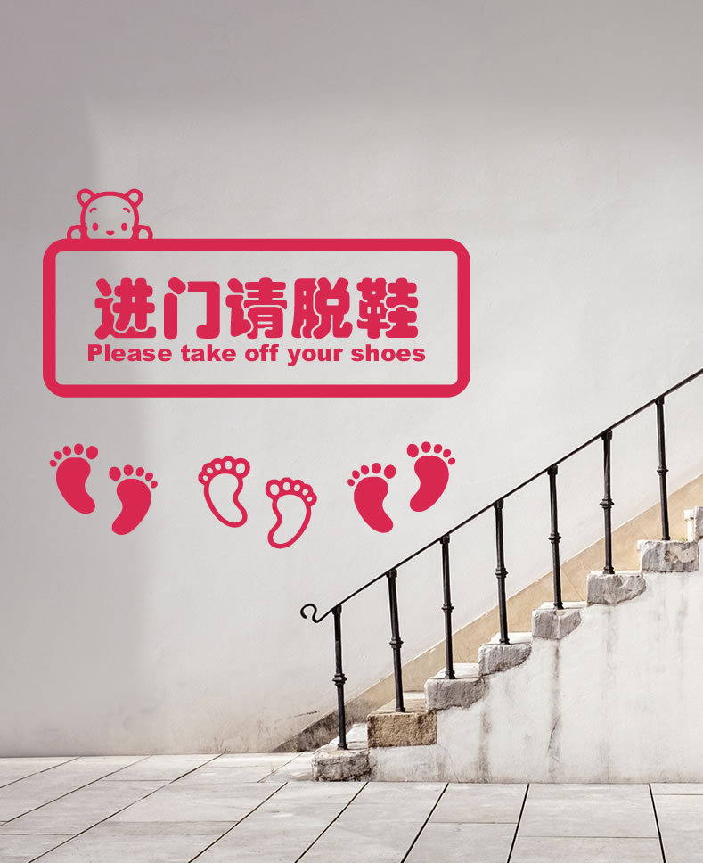 进门请脱鞋自粘贴纸鞋柜区墙贴画瑜伽舞蹈教室幼儿园温馨提示标语