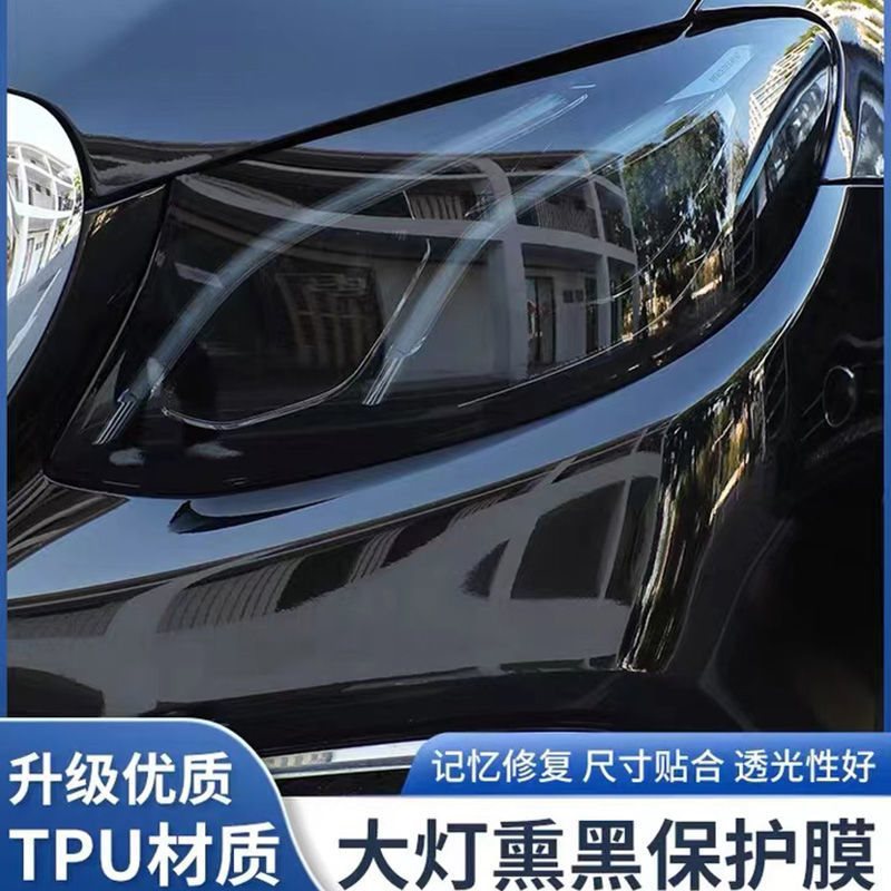 汽车变色大灯膜tpu透明浅黑熏黑改色膜防刺眼前尾透光灯膜送工具