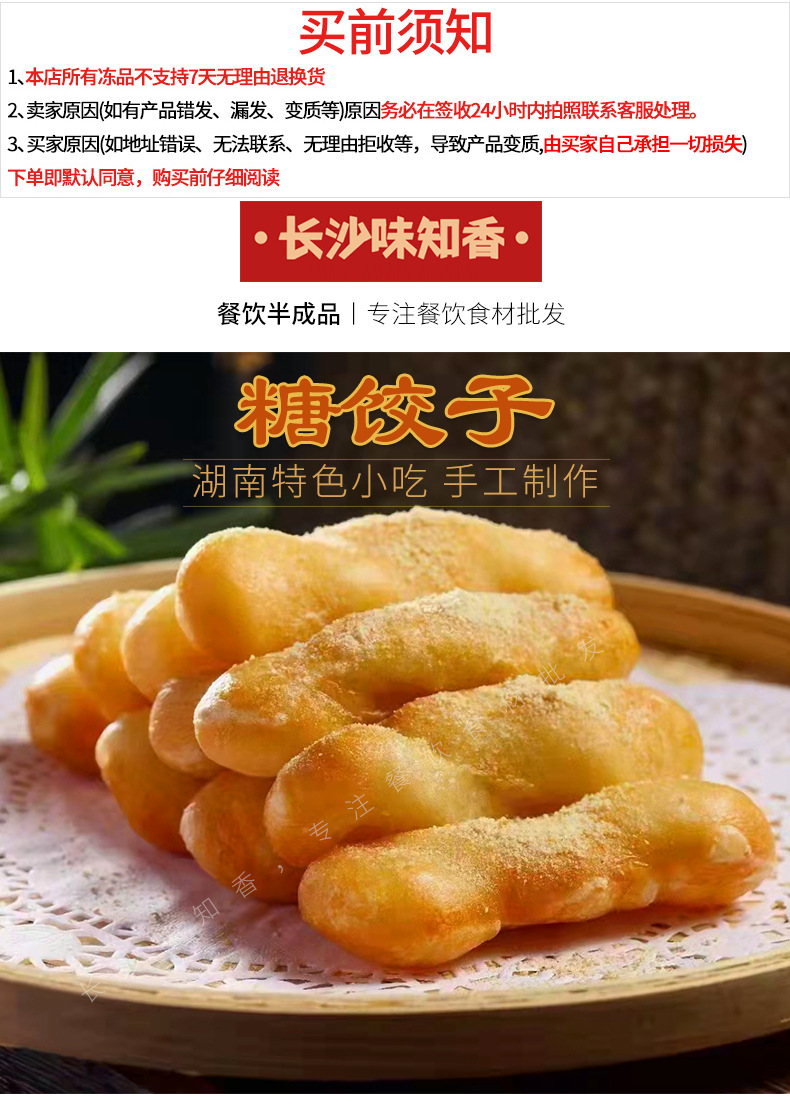 老长沙糖饺子10根湖南酒店半成品美食油炸小油条早餐小吃点心