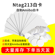 NTAG213白卡213钱币卡自制amiibo卡动物之森nfc215卡自制怪物圆卡