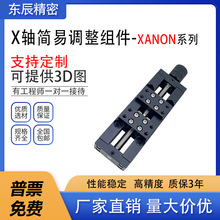 X手动简易调整组件正反牙丝杠左右螺纹换向型微调滑台XANON60/150