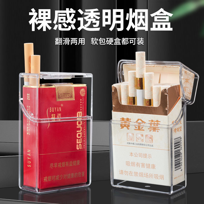 dh8002b创意软硬通用双开透明塑料粗烟烟盒 男士二十只整包装