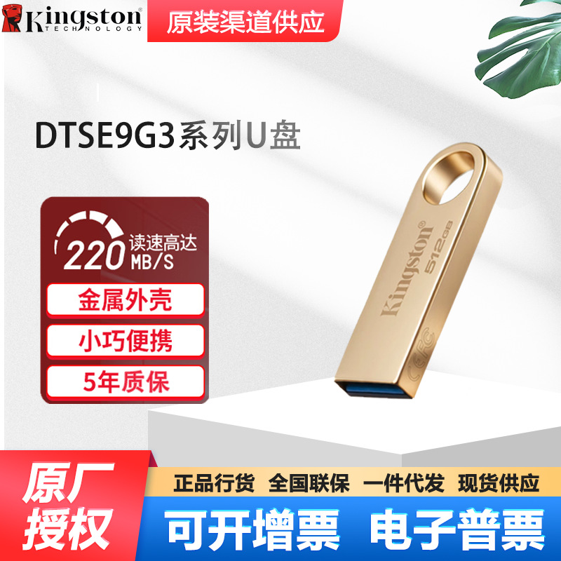 金士顿适用dtse9g3高速usb3.