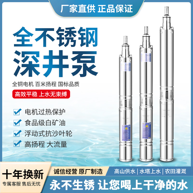 QJ/QJD不锈钢深井泵220v多级高压水泵380v抽水泵井用solar pump