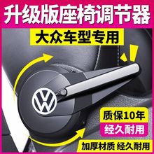 大众宝来朗逸凌渡高尔夫探歌速腾迈腾座椅靠背调节器改装饰助力器