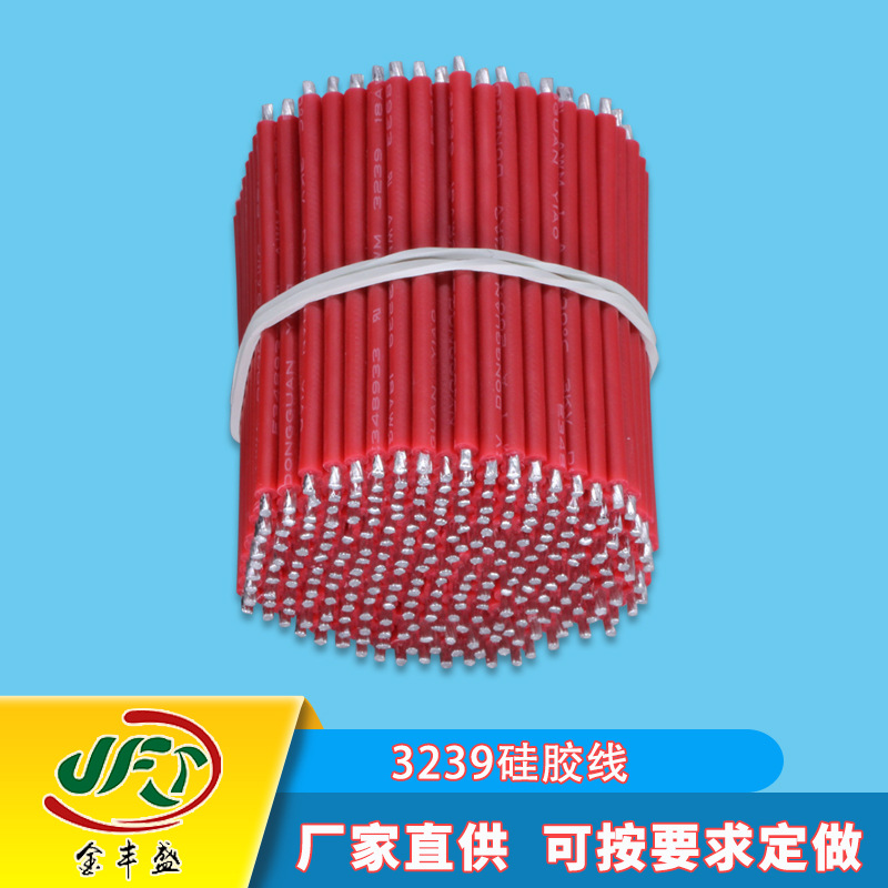 厂家直销3239硅胶线LED连接线模组电子线灯条线硅胶高温线