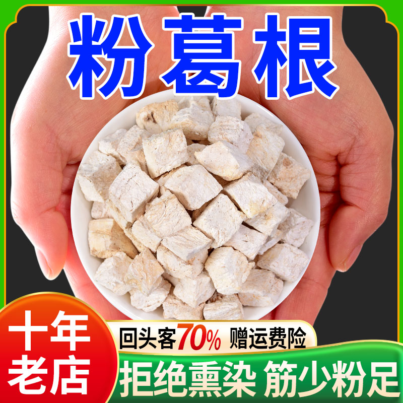 粉葛根500g正宗中药正品中药材葛根丁葛根 干葛 甘葛 粉葛 粉葛粉