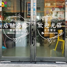 超市店铺玻璃门贴纸店铺名称营业时间欢迎光临门贴广告文字贴画