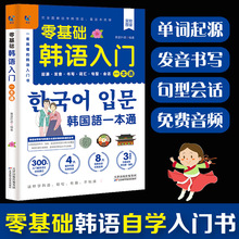 零基础韩语入门韩语自学入门教材新标准韩国语韩语字帖韩语单词入