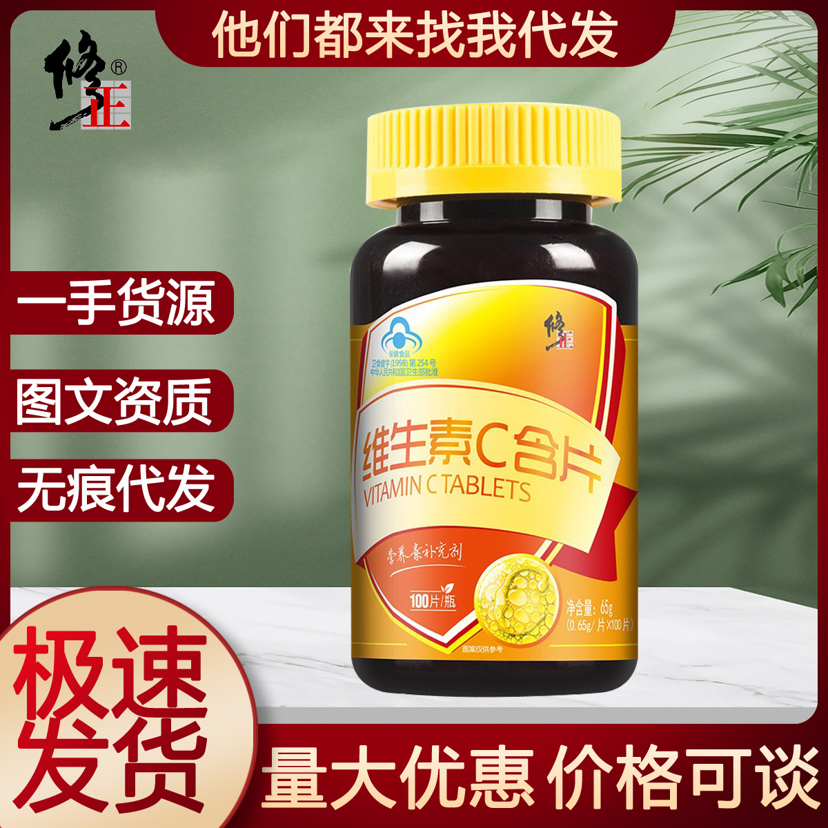 修正维生素c含片100片 0.65g/片*100片/瓶蓝帽保健功能补充维生c