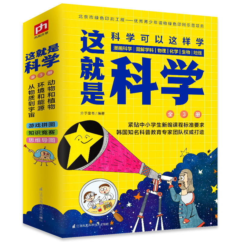 这就是科学科普书籍中小学生儿童物理三五四六三七八年级阅读物青