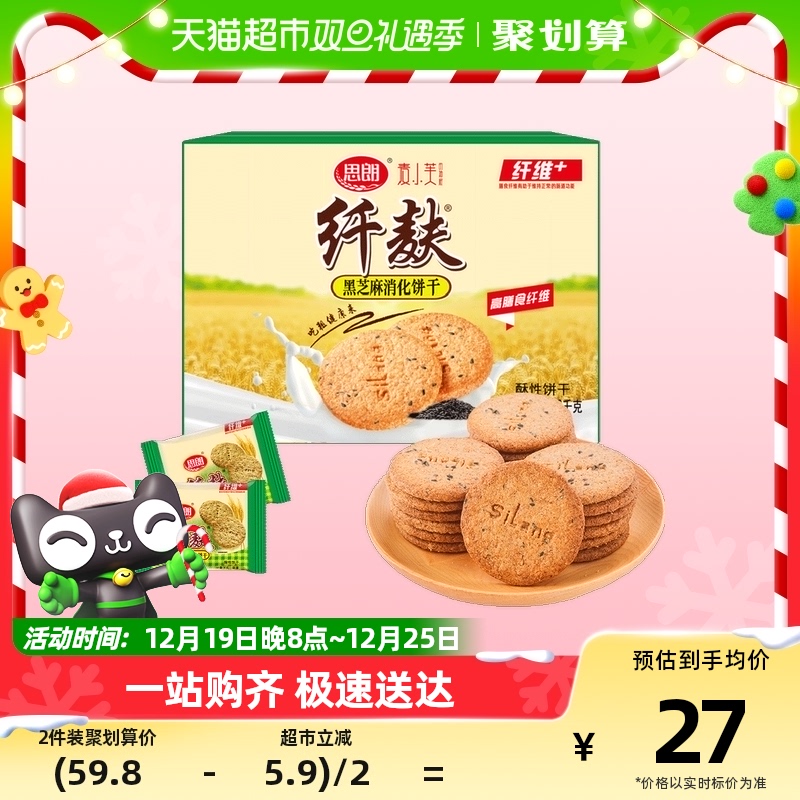 思朗纤麸粗粮消化饼早餐饼干黑芝麻味1020g五谷杂粮代餐零食整箱
