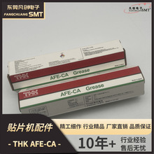 日本THK丝杆导轨保养白油 AFE -CA 70g 真空无尘室润滑油脂 AFC