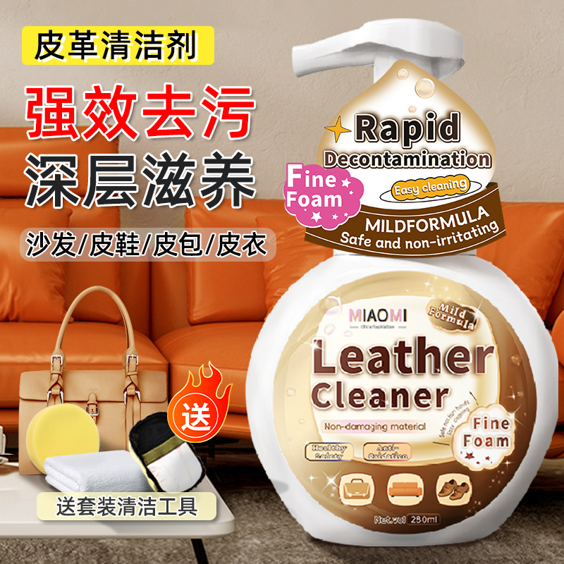 皮革清洁剂皮具护理液保养油皮衣真皮包包皮鞋沙发翻新保养清洗剂