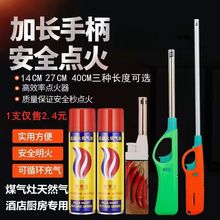 加长打火机点火棒厨房小工具煤气灶明火点火枪点火器可充气打火枪