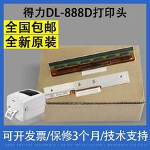 原装适用DL-888D打印头888T 820T 条码标签热敏头打印机配件