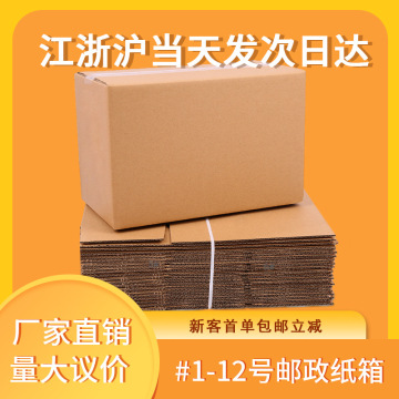 批发邮政快递盒硬包装箱子搬家打包纸箱纸盒飞机盒纸箱子快递箱