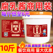 腐乳酱商用10斤大桶红豆腐乳南乳汁火锅蘸料红烧肉调味料麻酱伴侣